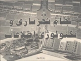 نظام شهرسازي و تكنولوژي اطلاعات