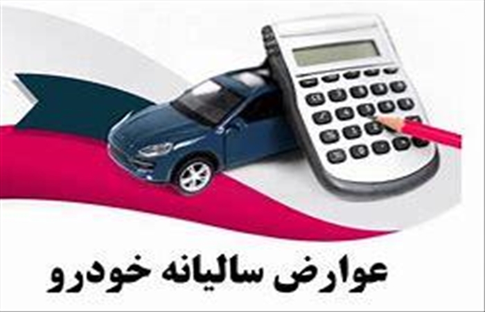 سامانه عوارض خودرو شهرداری تبریز استانی شد