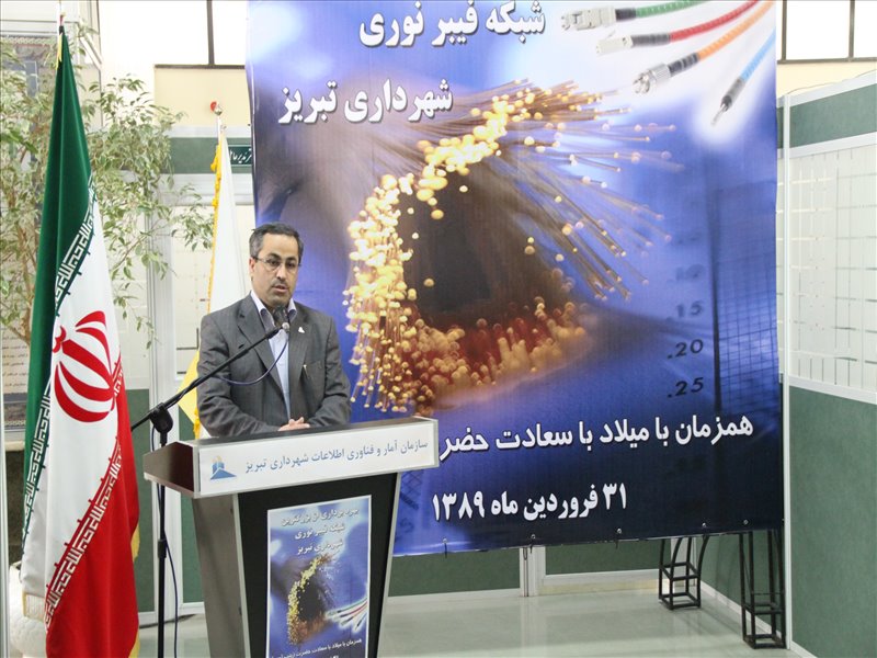 بهره برداری از بزرگ ترین شبکه فیبر نوری شهرداری تبریز