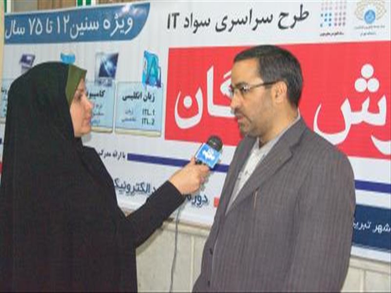 جذب کامل سهمیه آموزش های رایگان شهروند الکرونیک تبریز