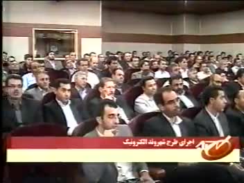 برگزاری نخستین همایش ملی شهروند الکترونیک در تبریز