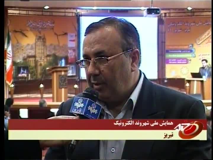 خبر استانی برگزاری نخستین همایش ملی شهروند الکترونیک در تبریز